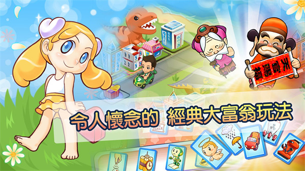 switch《大富翁4 Fun》美版中文NSZ下载含1.61补丁+16DLC_0