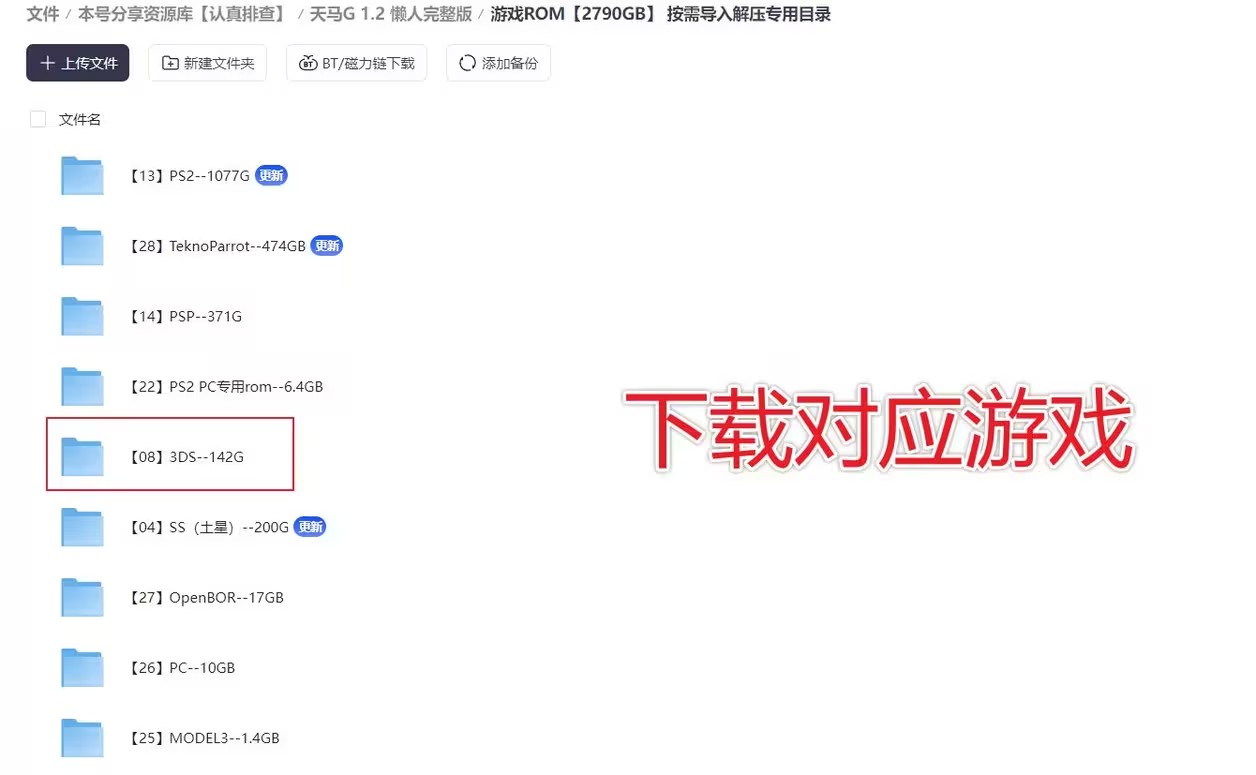 天马G模拟器 游戏启动器短前端  天马G整合包 v1.2 +V2.0  PC+安卓 双平台 精简版 _2