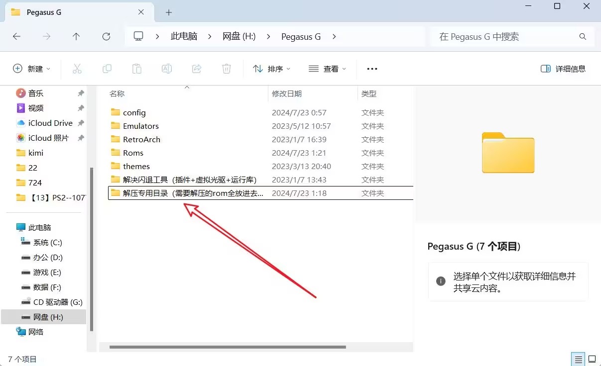 天马G模拟器 游戏启动器短前端  天马G整合包 v1.2 +V2.0  PC+安卓 双平台 精简版 _4