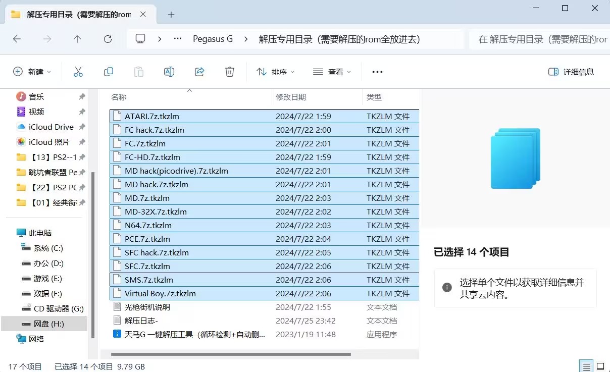 天马G模拟器 游戏启动器短前端  天马G整合包 v1.2 +V2.0  PC+安卓 双平台 精简版 _5