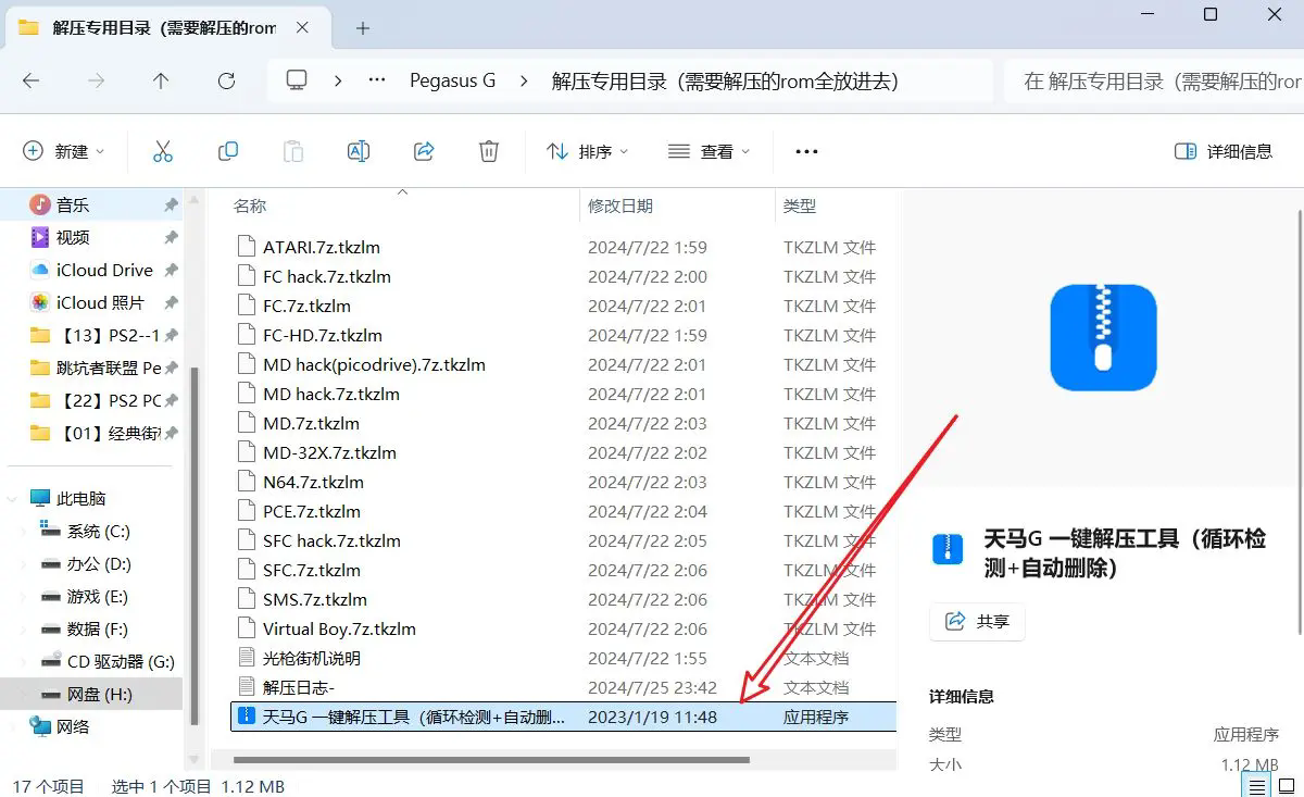 天马G模拟器 游戏启动器短前端  天马G整合包 v1.2 +V2.0  PC+安卓 双平台 精简版 _6