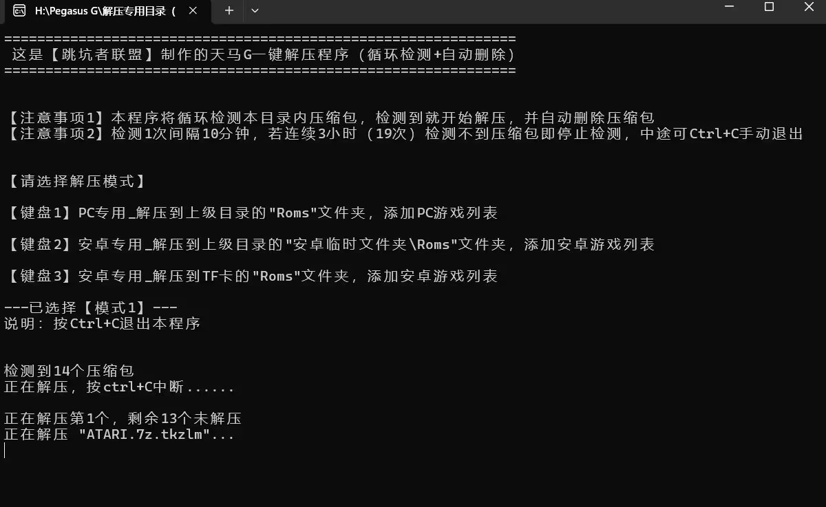 天马G模拟器 游戏启动器短前端  天马G整合包 v1.2 +V2.0  PC+安卓 双平台 精简版 _7