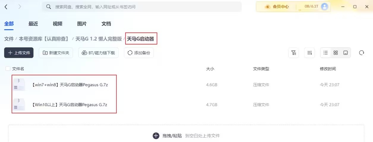 天马G模拟器 游戏启动器短前端  天马G整合包 v1.2 +V2.0  PC+安卓 双平台 精简版 _0