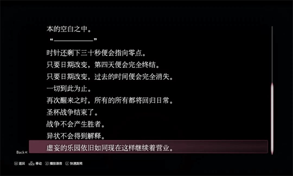 switch《命运/虚空明镜 复刻版 Fate/hollow ataraxia》美版中文NSZ下载【含1.0.4补丁】_3