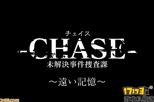 [3DS] 《追捕 未解决事件搜查科 遥远的记忆》中文版CIA下载_0