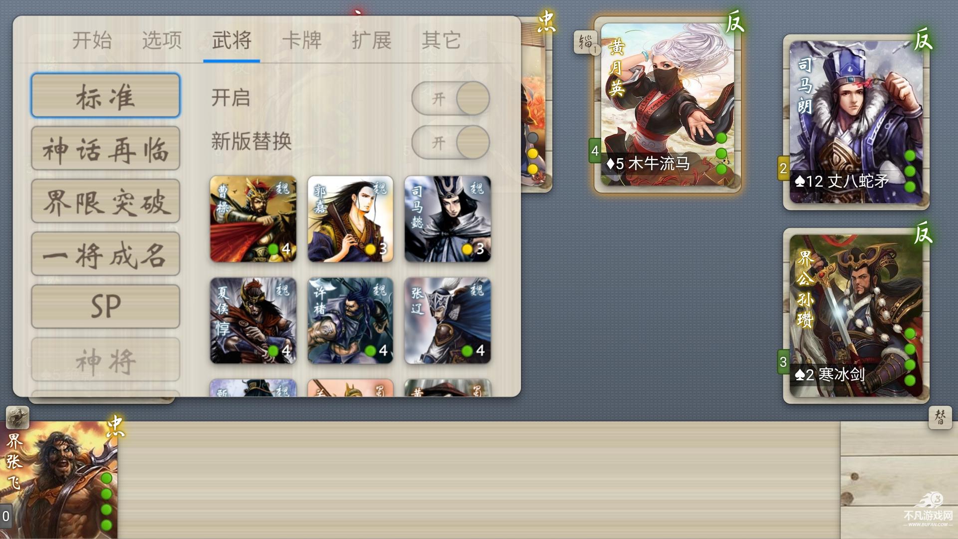 PC《三国杀奶杀》中文版下载v3.0_4
