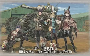 ps4《战场女武神4》 中文版PKG下载