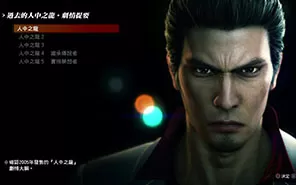 【5.05】PS4《如龙6生命诗篇 Ryu Ga Gotoku 6》港版中文PKG下载v1.0.6