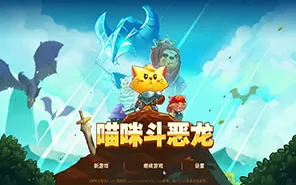 【5.05】PS4《猫咪斗恶龙.Cat Quest》中文版PKG下载【含1.0.1补丁+金手指】