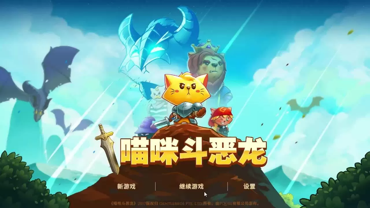 【5.05】PS4《猫咪斗恶龙.Cat Quest》中文版PKG下载【含1.0.1补丁+金手指】_0