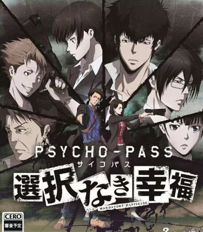 ps4《心理测量者 无法选择的幸福》港版繁体中文pkg下载_0
