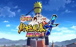 【5.05】PS4《火影忍者究极风暴三部曲》中日文版PKG下载