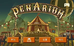 PS4《夺命马戏团》PKG下载