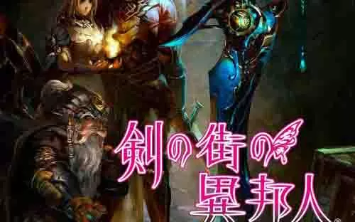  XBOX 360《剑之街的异邦人白之王宫》日文版GOD下载