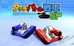 switch《触摸对战战车SP TouchBattleTankSP》英文版NSP+XCI下载