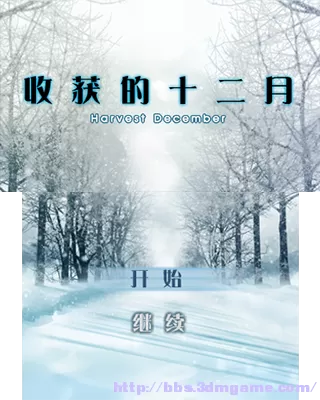 [3DS] 《收获的十二月(Harvest December)》中文版CIA下载_0
