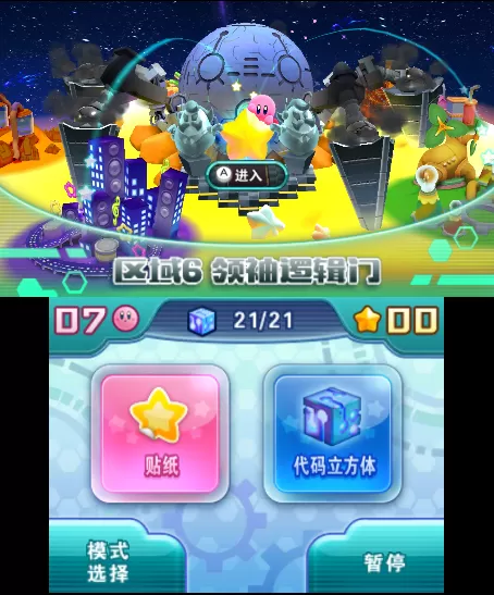 [3DS] 《星之卡比 机械星球(Kirby - Planet Robobot)》中文版CIA下载_3
