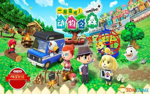 [3DS] 《　一起来吧！动物之森！》中文版CIA下载