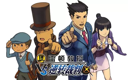 3DS《雷顿教授VS逆转裁判(Professor Layton VS Ace Attorney)》中文版CIA下载