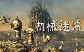 switch《机械迷城 Machinarium》中文版NSP/XCI整合版下载【含1.09补丁】