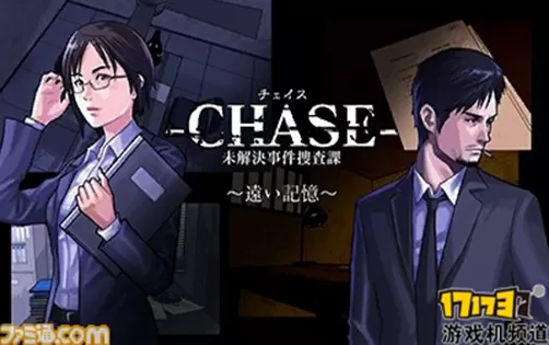 [3DS] 《追捕 未解决事件搜查科 遥远的记忆》中文版CIA下载
