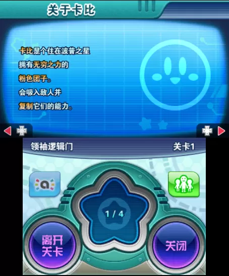 [3DS] 《星之卡比 机械星球(Kirby - Planet Robobot)》中文版CIA下载_1