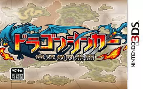 [3DS] 《龙沉之末裔(Dragon Sinker)》英文版CIA下载