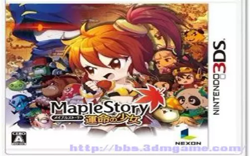 [3DS] 《冒险岛 命运少女(MapleStory - Unmei no Shoujo)》中文版CIA下载