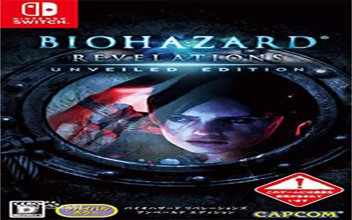 [3DS] 《生化危机 启示录(Biohazard - Revelations)》中文版CIA下载