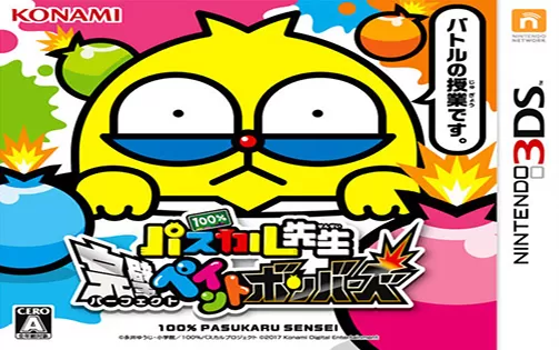 [3DS] 《100%帕斯卡老师(100% Pascal Sensei - Kanpeki Paint Bombers)》日文版CIA下载