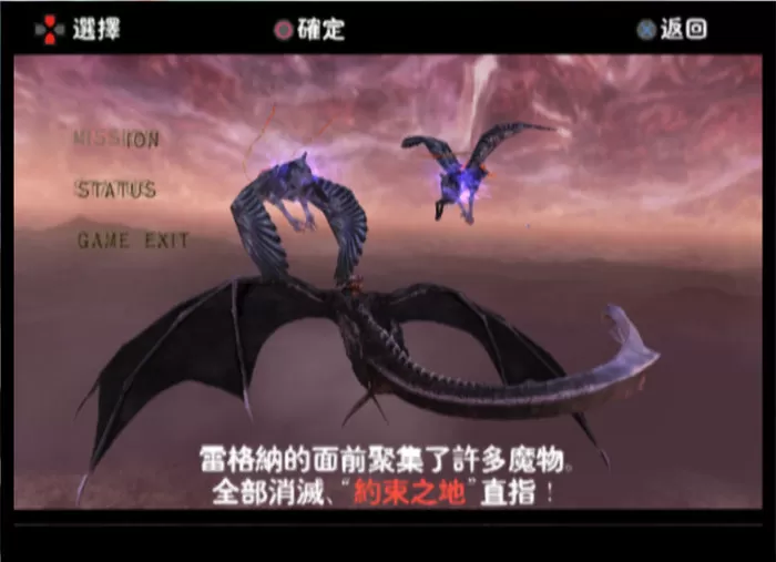 [ps2转ps4]《龙背上的骑兵2》PKG下载_1
