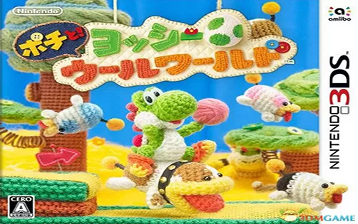 [3DS] 《波奇与毛线耀西(Poochy! to Yoshi Wool World)》中文版CIA下载