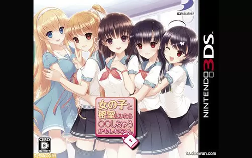 [3DS] 《与少女共处密室(Onna no Ko to Misshitsu ni Itara)》日文版CIA下载