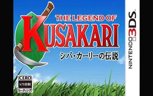 [3DS] 《锄草传说(The legend of kusakari)》日文版CIA下载