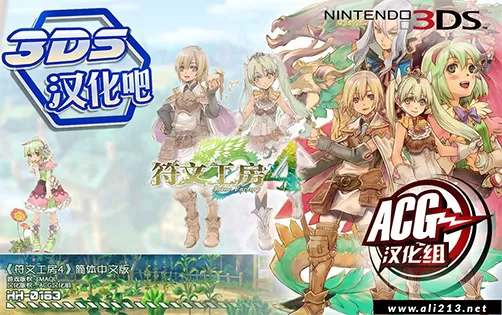 [3DS] 《符文工房4(Rune Factory 4)》中文版CIA下载