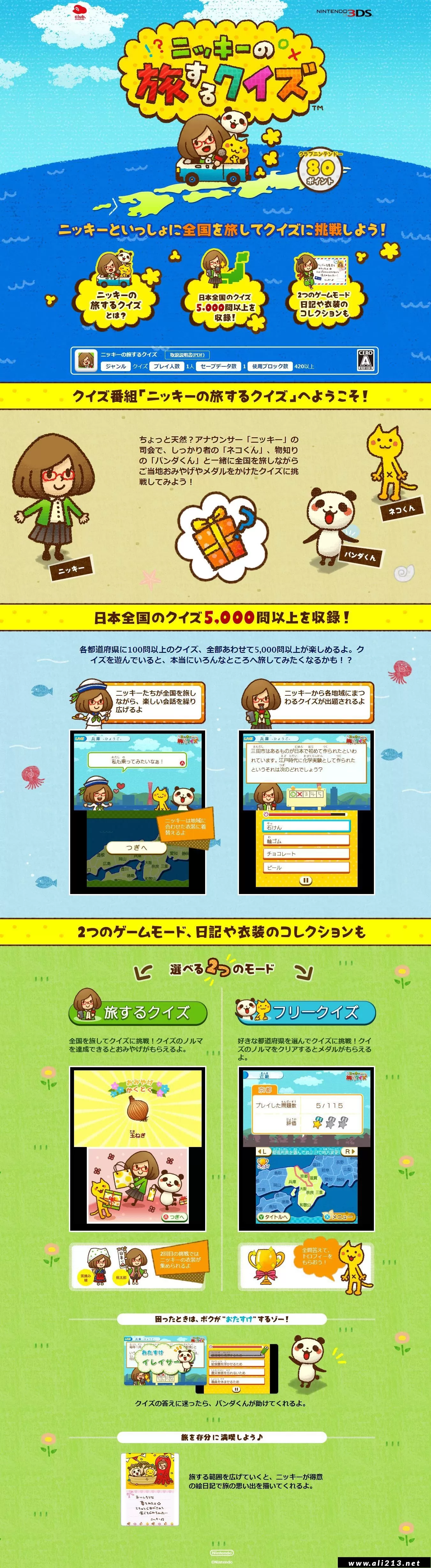 [3DS]《NIKI的日本旅行问答(Nikki's travel quiz)》日版CIA下载_0