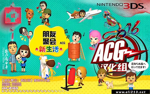 3DS《朋友聚会：新生活 Tomodachi Life》中文汉化版CIA下载+升级补丁