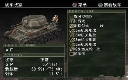 [ps2转ps4]《重装机兵沙尘之锁》中文版（v1.1））PKG下载_0