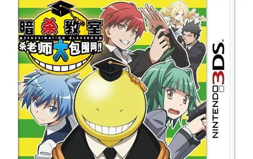 [3DS] 《暗杀教室(Ansatsu Kyoushitsu Koro-sensei Daihouimou)》中文版CIA下载