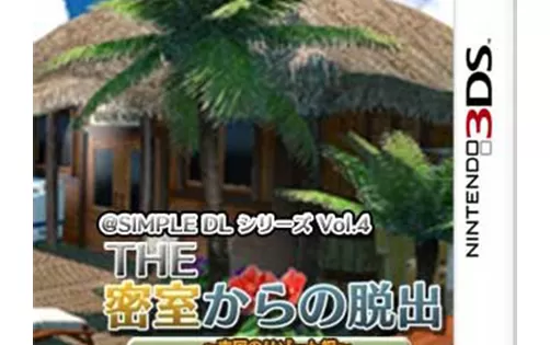 [3DS]《密室脱出 南国避暑地篇(The Misshitsukara no Dasshutsu)》中文版CIA下载