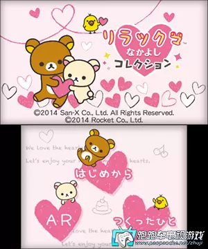 [3DS]《轻松熊 好伙伴合集 (Rilakkuma Nakayoshi Collection)》日文版CIA下载_1
