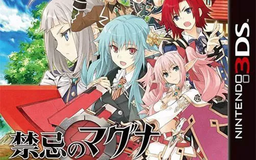 [3DS] 《禁忌的玛古那(Forbidden Magna)》日文版CIA下载