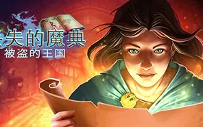 PS4《丢失的魔典 被盗的王国》PKG下载