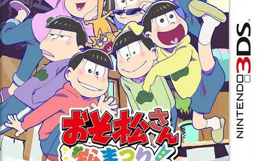 [3DS] 《阿松祭(Osomatsu-san Matsu Matsuri!)》日文版CIA下载