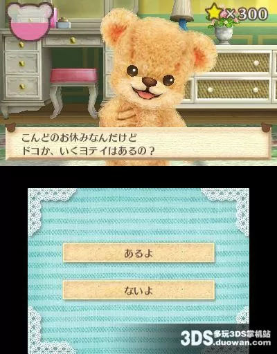 [3DS]《小熊伙伴(Teddy Together)》欧版CIA下载_0