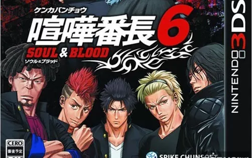 [3DS] 《喧哗番长6 魂与血(Kenka Banchou 6: Soul & Blood)》日文版CIA下载