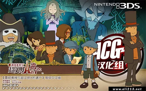 [3DS] 《雷顿教授与超文明A的遗产(Professor Layton and the Azran Legacy)》中文版CIA下载