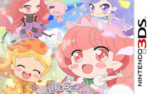 [3DS]《莉露莉露妖精莉露 闪亮 第一次的妖精魔法》日文版CIA下载