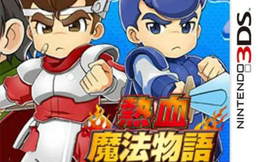 [3DS]《热血魔法物语(Downtown Nekketsu Maho Monogatari)》中文版CIA下载