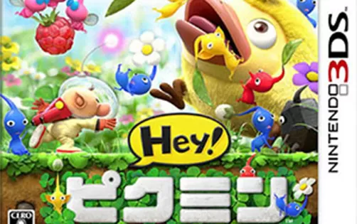 [3DS] 《嘿！皮克敏(Hey! Pikmin)》日文版CIA下载